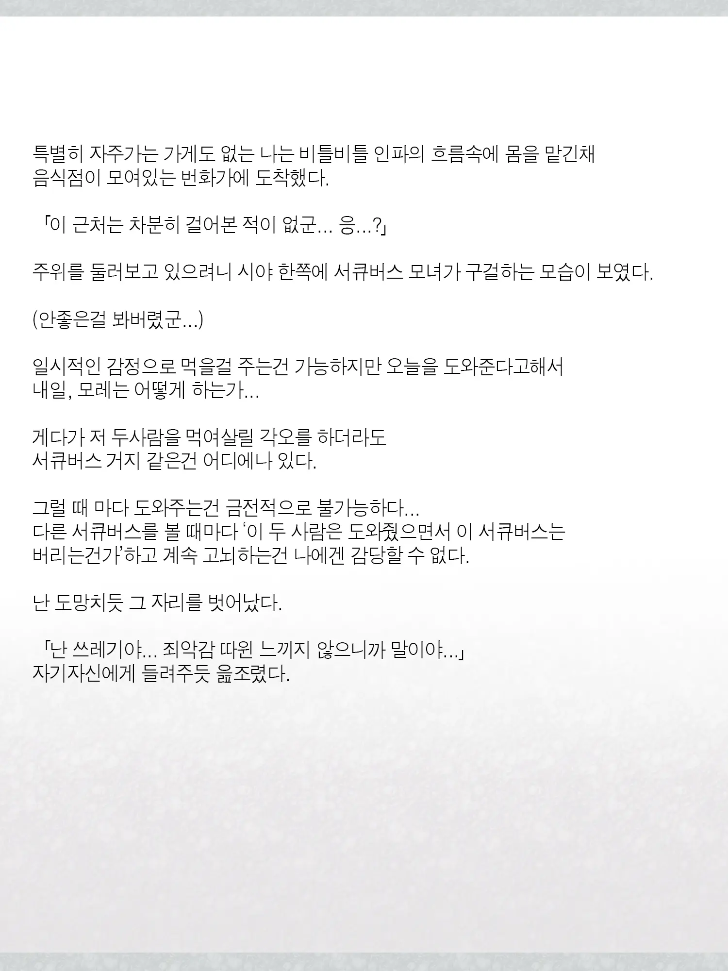 Monogoi No Succubus Oyako O Mitsuketa Kara Ijimete Yaru Koto Ni Shita Ww | 구걸하는 서큐버스 모녀를 발견했으니까 괴롭혀주기로 했다Ww